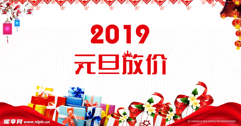 2019元旦展板