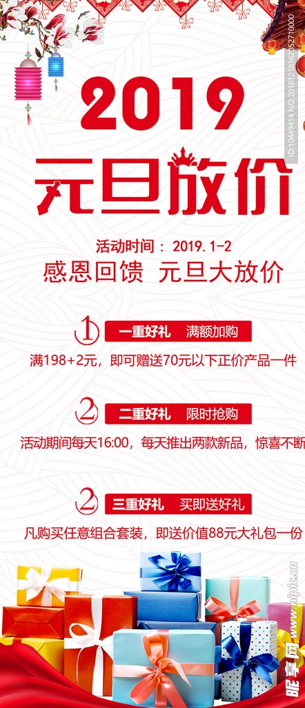元旦展架