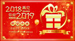 2018再见 2019你好