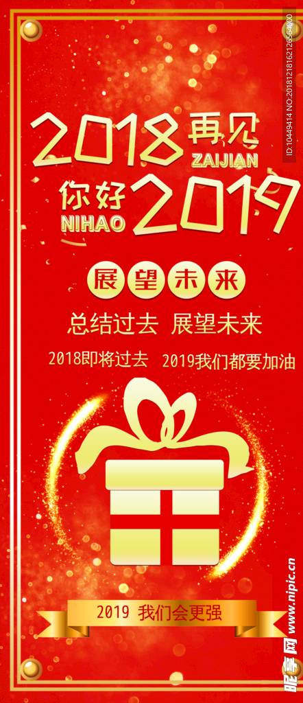 再见2018,你好2019