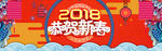 元旦跨年红色海报淘宝全屏图片圣