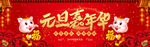 元旦跨年红色海报淘宝全屏图片