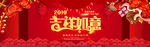 元旦跨年红色海报淘宝全屏图片