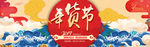 元旦跨年红色海报淘宝全屏图片