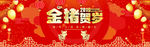 元旦跨年红色海报淘宝全屏图片圣