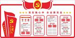 党建文化墙