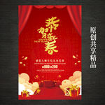 恭贺新春春节祝福促销