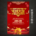年终大促