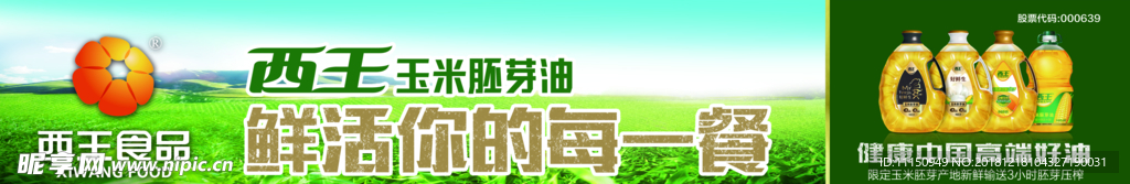 西王玉米油门头2018标准