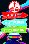 汽车引导牌