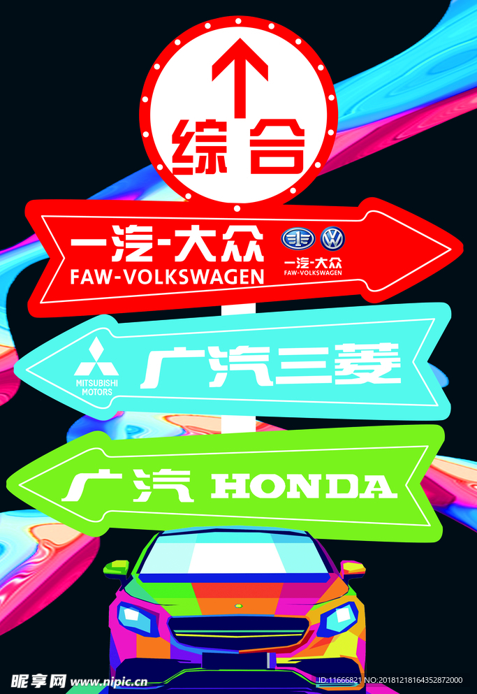 汽车引导牌