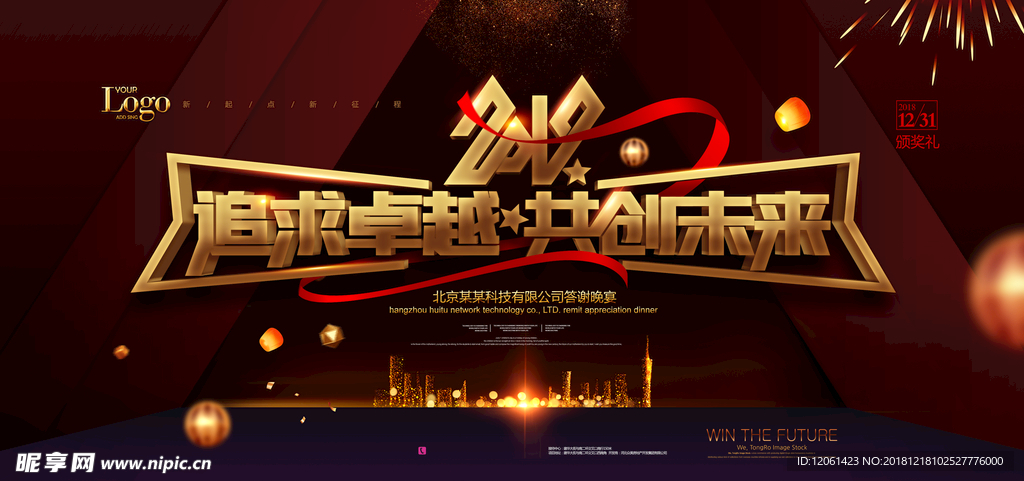 年会