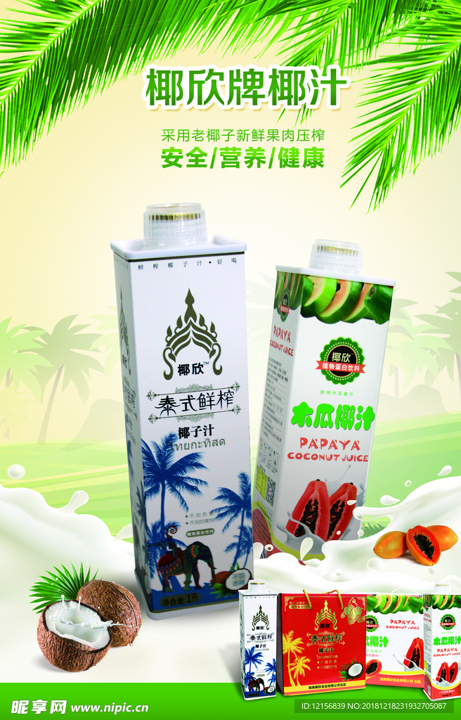 椰奶海报