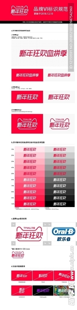 2018新年狂欢LOGO