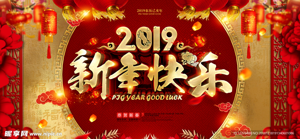 2019新年快乐