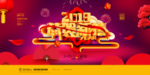 新年海报