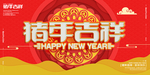 猪年吉祥