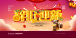 辞旧迎新海报