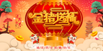 金猪送福