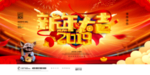 新年大吉 新年海报