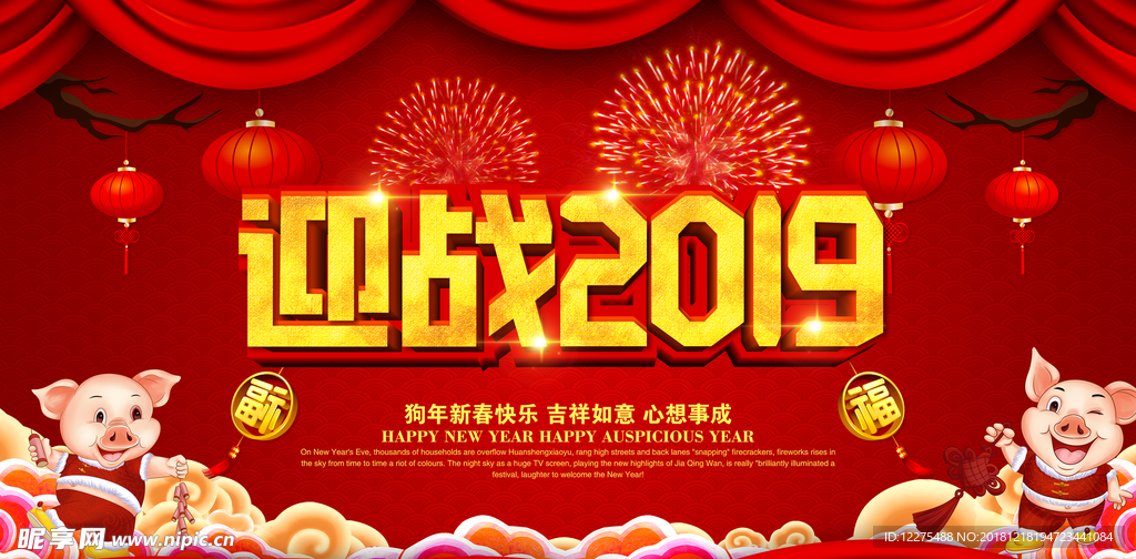 迎战2019 新年海报