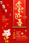 金猪迎春