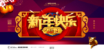 新年快乐