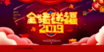 金猪纳福