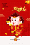 猪年