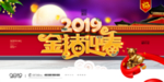 金猪迎春