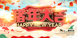 逐年大吉