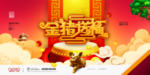 金猪送福