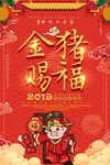 2019猪年