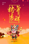 猪年吉祥