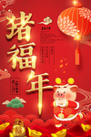 猪年海报
