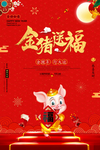 金猪送福