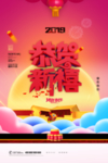 恭贺新禧
