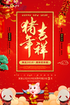 猪年吉祥