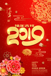 2019新年