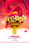 元旦快乐