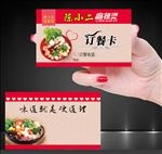 订餐卡