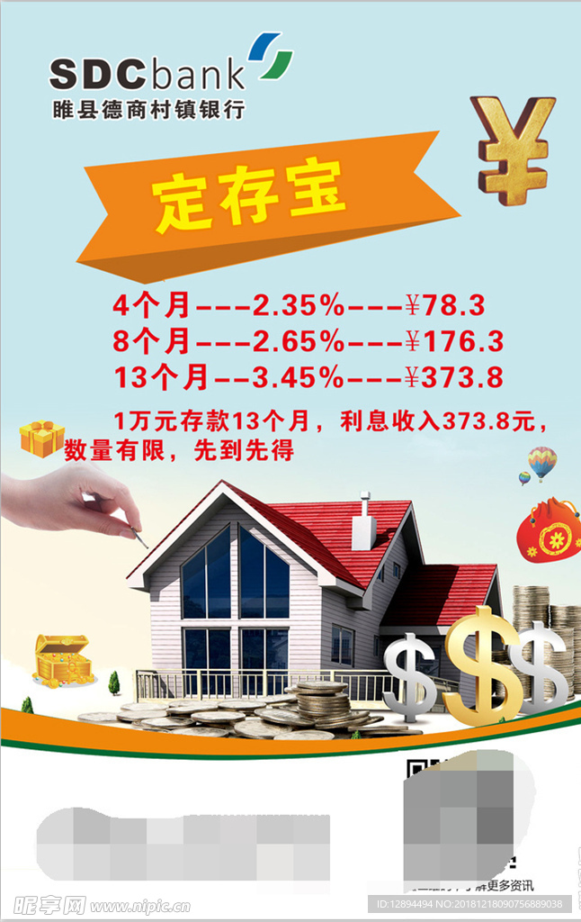 银行海报