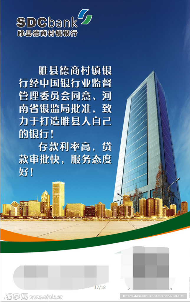 银行海报