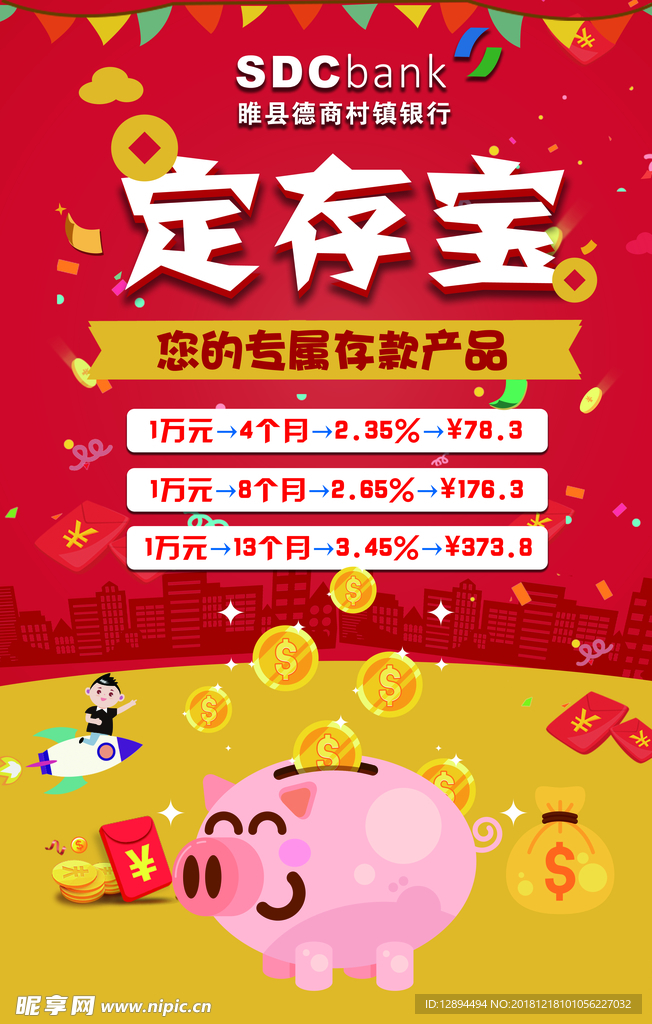 银行海报
