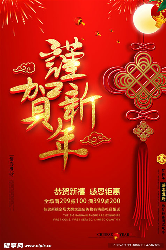 恭贺新年