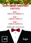 西服服装圣诞活动宣传小海报设计