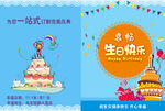 儿童生日封面设计