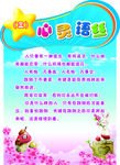 心灵语丝