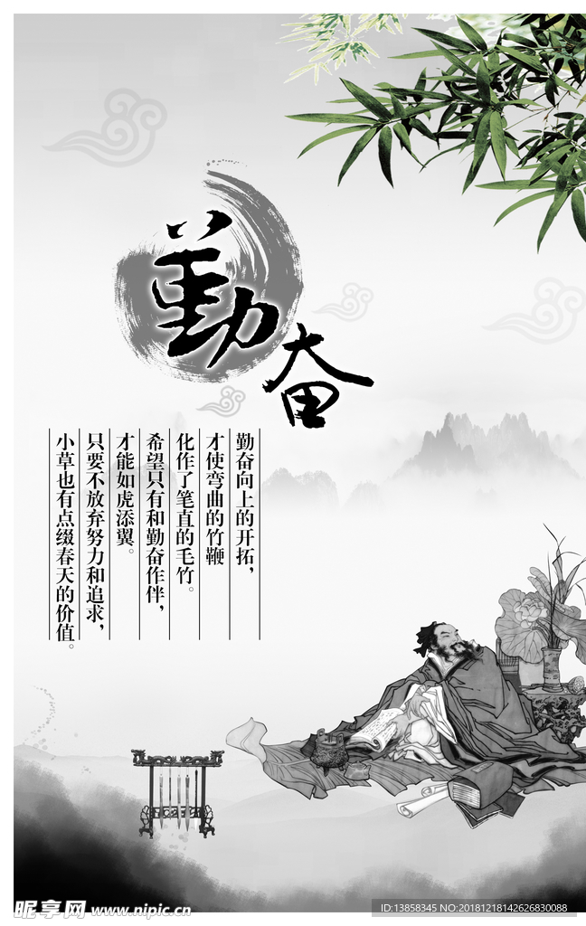 勤奋