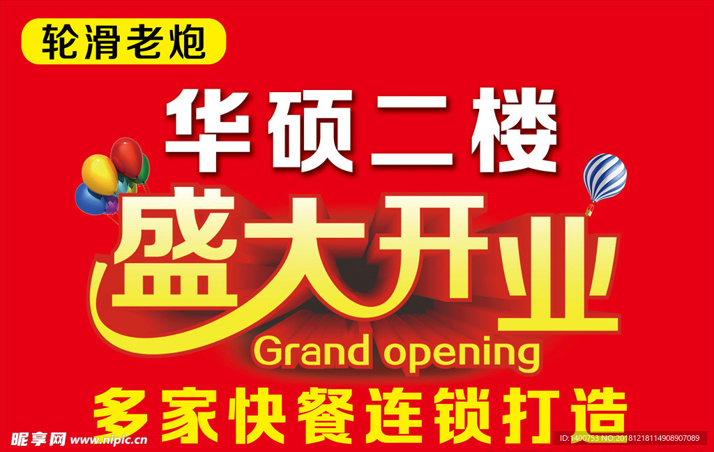 开业大旗